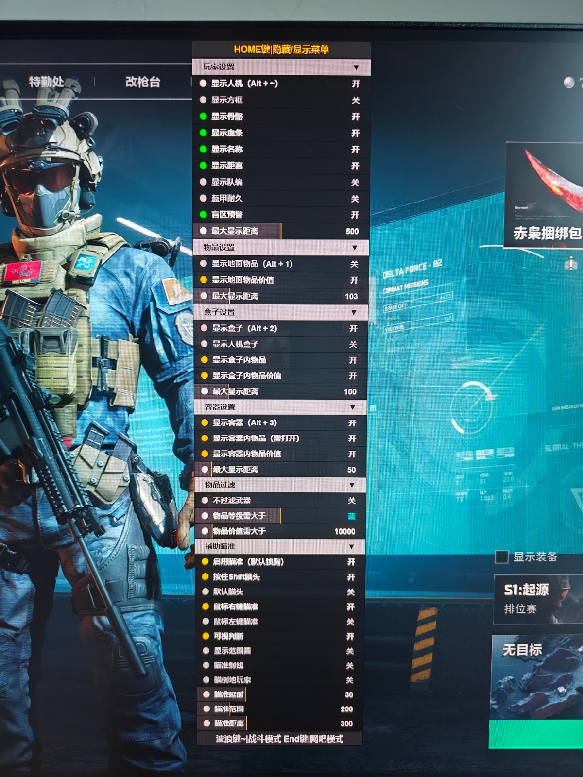 三角洲(内置菜单) - 悬浮操作面板｜功能自由切换